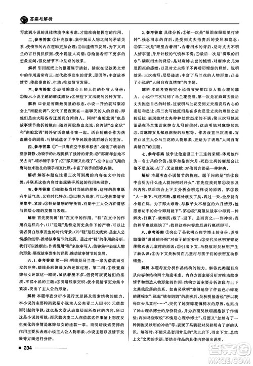 十年高考一年好题2018高考刷题资料高中语文参考答案