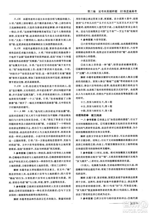 十年高考一年好题2018高考刷题资料高中语文参考答案 十年高考一年好题2018高考刷题资料高中语文参考答案