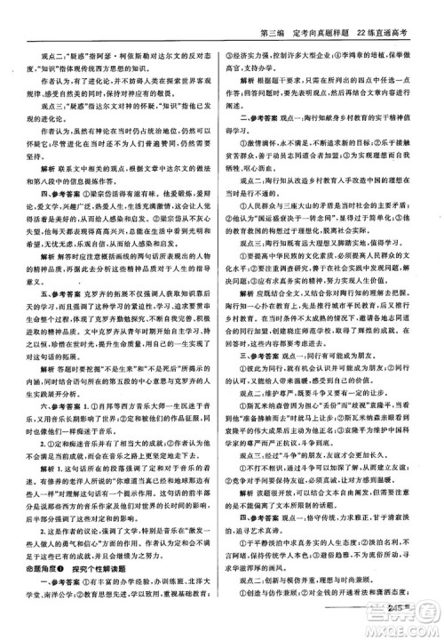 十年高考一年好题2018高考刷题资料高中语文参考答案 十年高考一年好题2018高考刷题资料高中语文参考答案