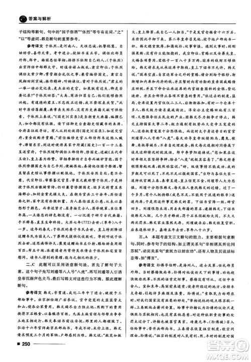 十年高考一年好题2018高考刷题资料高中语文参考答案 十年高考一年好题2018高考刷题资料高中语文参考答案