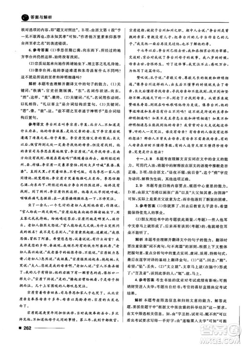 十年高考一年好题2018高考刷题资料高中语文参考答案