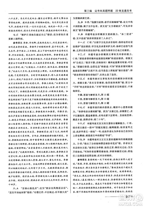 十年高考一年好题2018高考刷题资料高中语文参考答案 十年高考一年好题2018高考刷题资料高中语文参考答案
