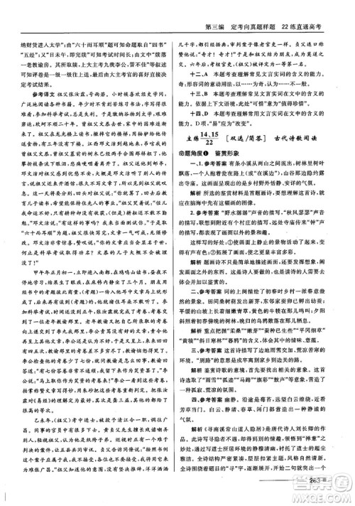 十年高考一年好题2018高考刷题资料高中语文参考答案 十年高考一年好题2018高考刷题资料高中语文参考答案