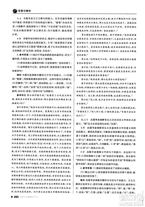 十年高考一年好题2018高考刷题资料高中语文参考答案