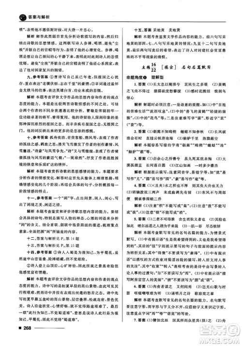 十年高考一年好题2018高考刷题资料高中语文参考答案