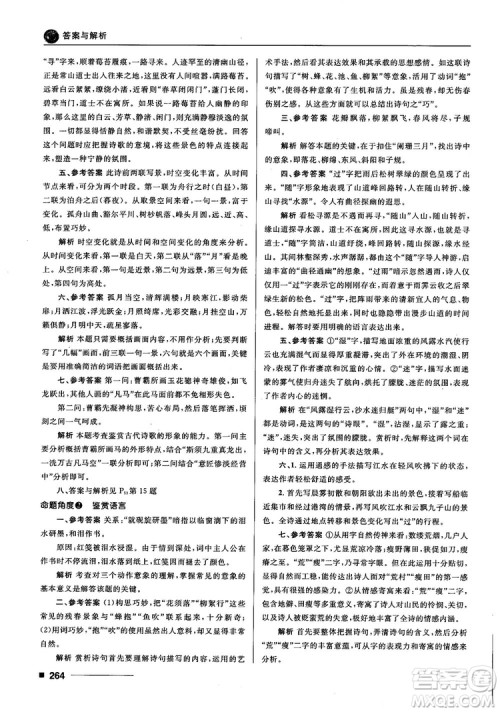 十年高考一年好题2018高考刷题资料高中语文参考答案