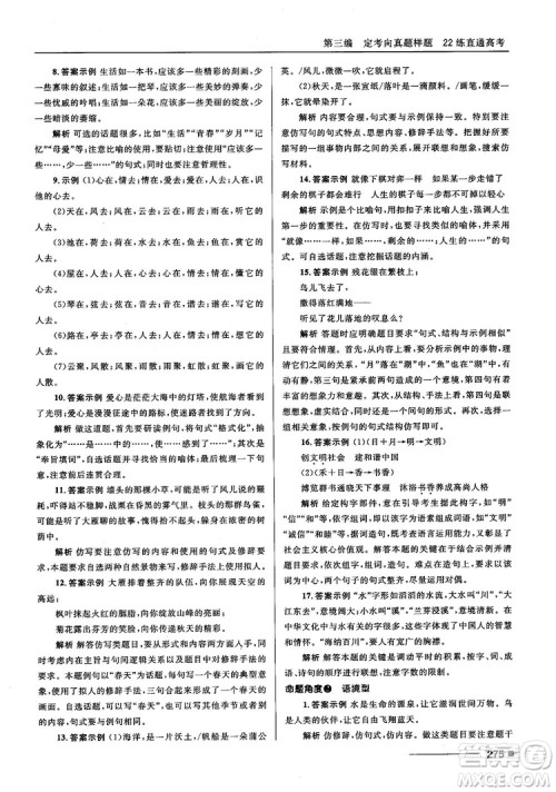 十年高考一年好题2018高考刷题资料高中语文参考答案 十年高考一年好题2018高考刷题资料高中语文参考答案