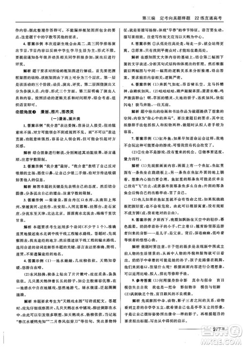 十年高考一年好题2018高考刷题资料高中语文参考答案