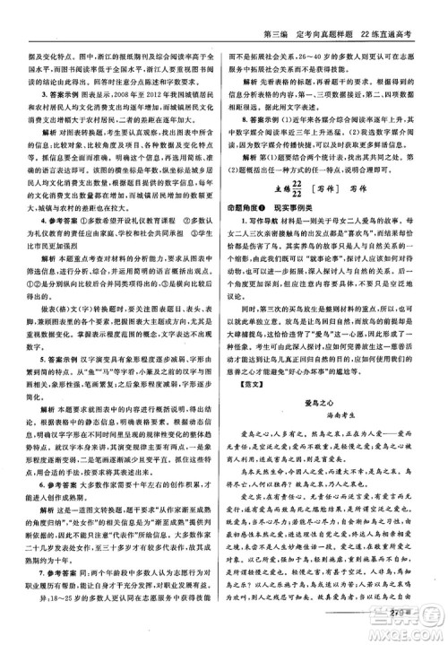 十年高考一年好题2018高考刷题资料高中语文参考答案