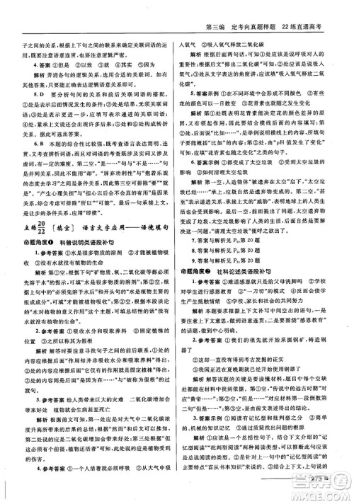 十年高考一年好题2018高考刷题资料高中语文参考答案