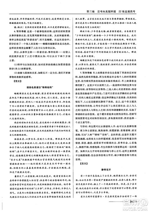 十年高考一年好题2018高考刷题资料高中语文参考答案