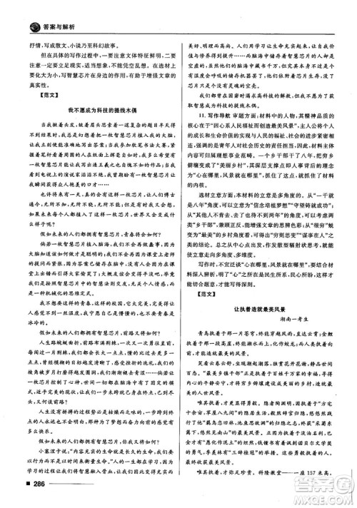 十年高考一年好题2018高考刷题资料高中语文参考答案