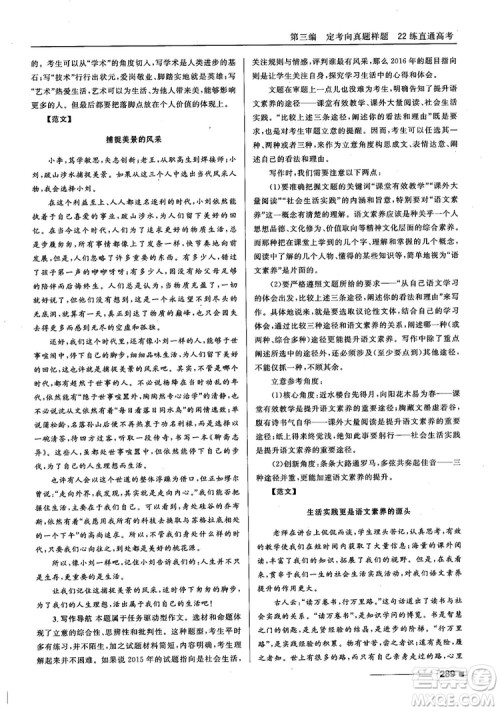 十年高考一年好题2018高考刷题资料高中语文参考答案