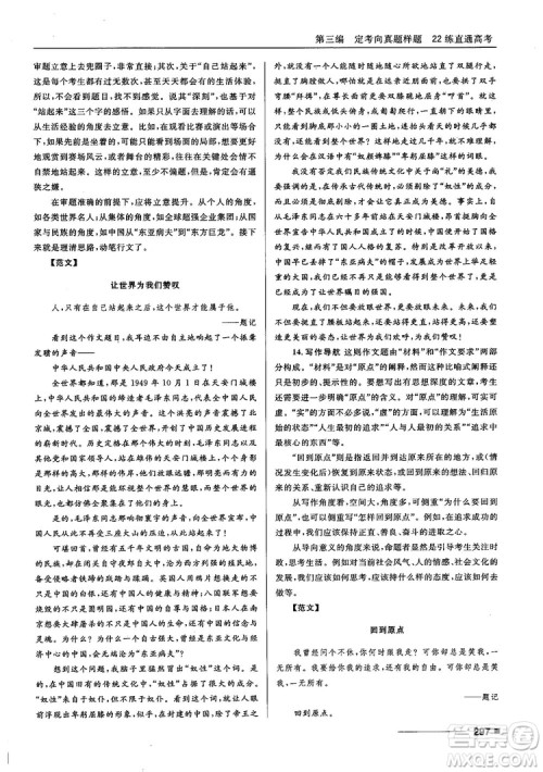 十年高考一年好题2018高考刷题资料高中语文参考答案 十年高考一年好题2018高考刷题资料高中语文参考答案
