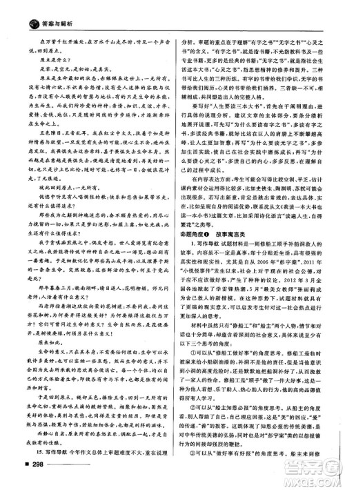 十年高考一年好题2018高考刷题资料高中语文参考答案