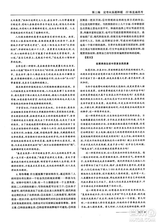 十年高考一年好题2018高考刷题资料高中语文参考答案