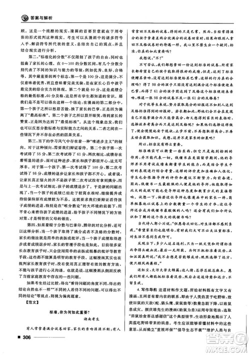 十年高考一年好题2018高考刷题资料高中语文参考答案 十年高考一年好题2018高考刷题资料高中语文参考答案