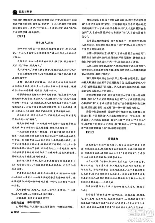 十年高考一年好题2018高考刷题资料高中语文参考答案