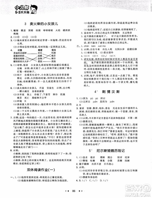 2019版53天天练六年级上册语文YS版9787504197887参考答案 2019版53天天练六年级上册语文YS版9787504197887参考答案