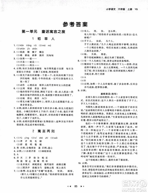 2019版53天天练六年级上册语文YS版9787504197887参考答案 2019版53天天练六年级上册语文YS版9787504197887参考答案