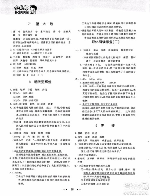 2019版53天天练六年级上册语文YS版9787504197887参考答案 2019版53天天练六年级上册语文YS版9787504197887参考答案