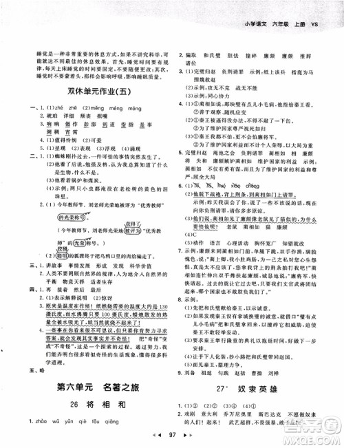 2019版53天天练六年级上册语文YS版9787504197887参考答案 2019版53天天练六年级上册语文YS版9787504197887参考答案