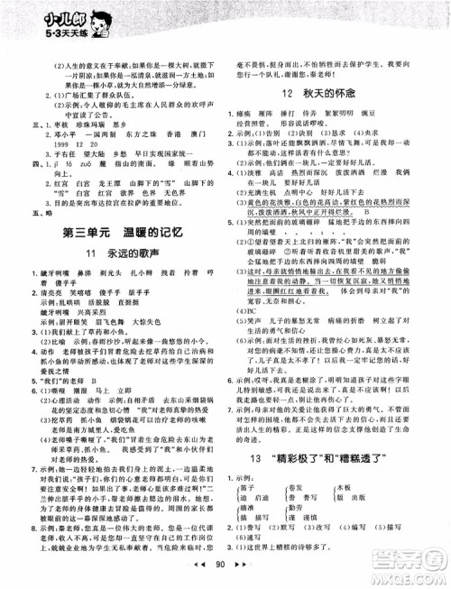 2019版53天天练六年级上册语文YS版9787504197887参考答案 2019版53天天练六年级上册语文YS版9787504197887参考答案