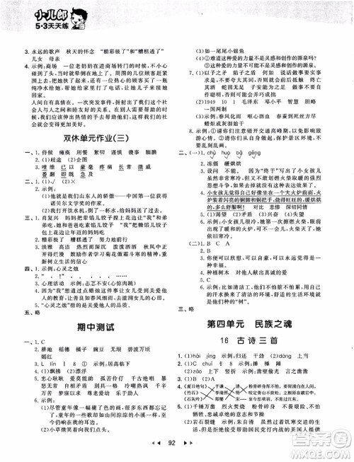2019版53天天练六年级上册语文YS版9787504197887参考答案 2019版53天天练六年级上册语文YS版9787504197887参考答案