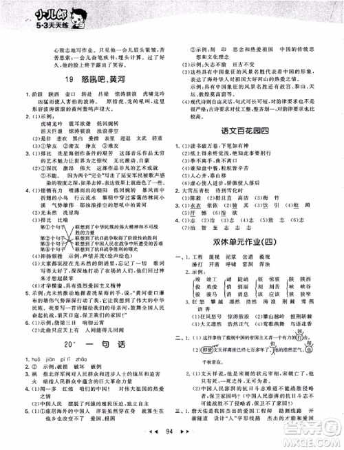 2019版53天天练六年级上册语文YS版9787504197887参考答案 2019版53天天练六年级上册语文YS版9787504197887参考答案