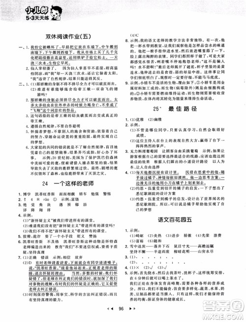 2019版53天天练六年级上册语文YS版9787504197887参考答案 2019版53天天练六年级上册语文YS版9787504197887参考答案