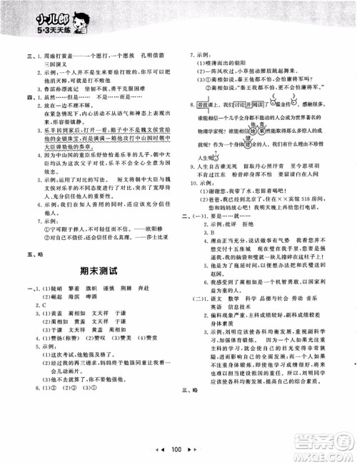 2019版53天天练六年级上册语文YS版9787504197887参考答案 2019版53天天练六年级上册语文YS版9787504197887参考答案
