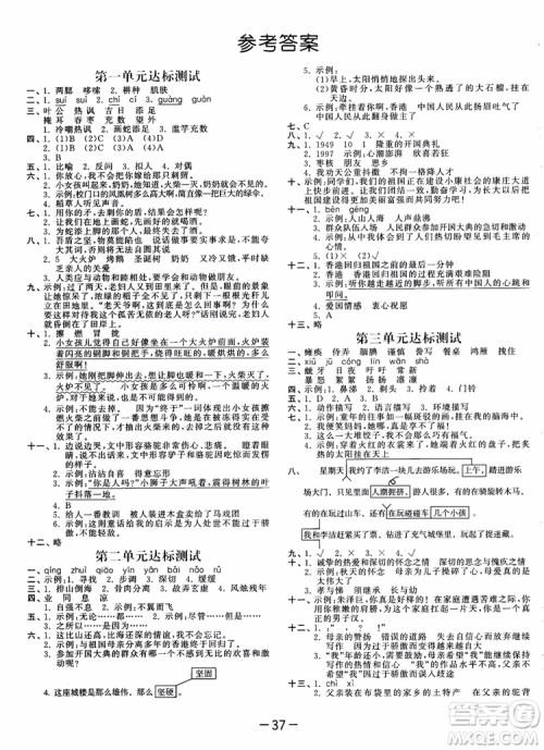 2019版53天天练六年级上册语文YS版9787504197887参考答案 2019版53天天练六年级上册语文YS版9787504197887参考答案