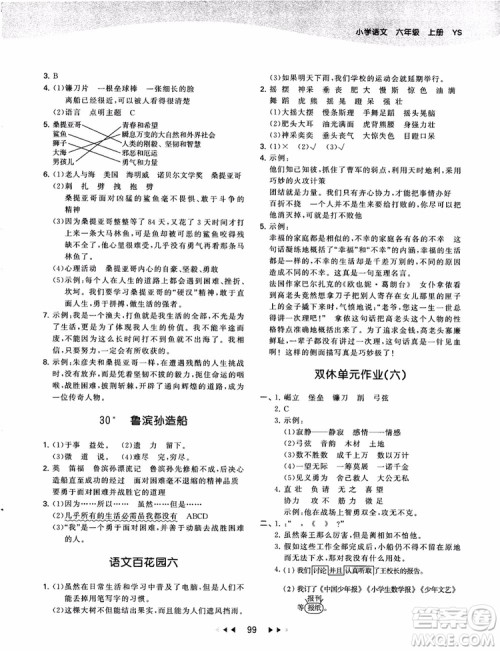 2019版53天天练六年级上册语文YS版9787504197887参考答案 2019版53天天练六年级上册语文YS版9787504197887参考答案