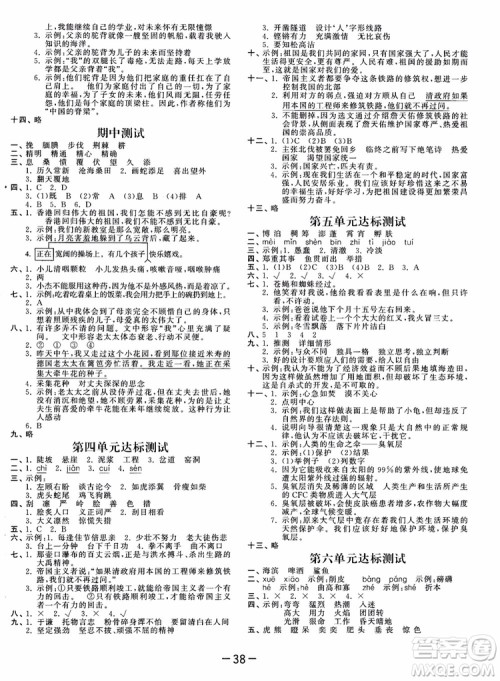 2019版53天天练六年级上册语文YS版9787504197887参考答案 2019版53天天练六年级上册语文YS版9787504197887参考答案