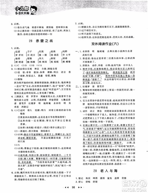 2019版53天天练六年级上册语文YS版9787504197887参考答案 2019版53天天练六年级上册语文YS版9787504197887参考答案