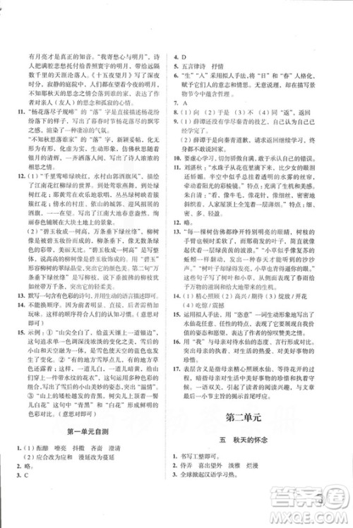 2018秋新版人教版学习与评价语文七年级上册答案