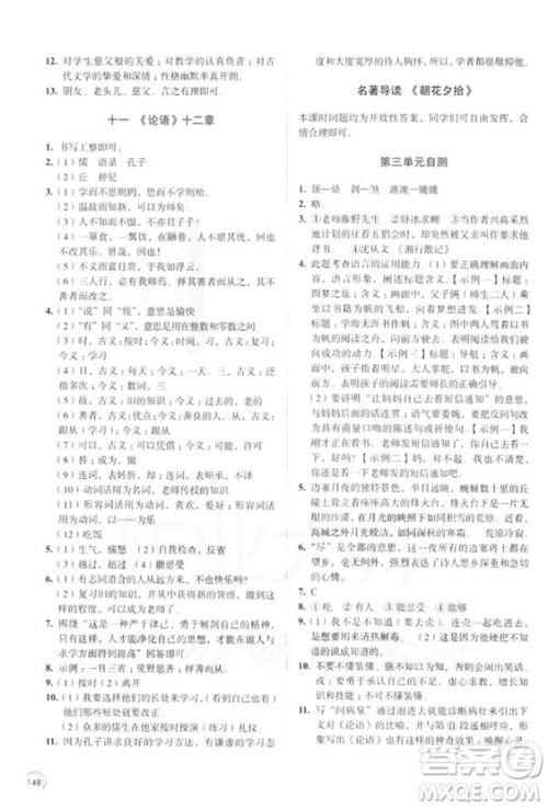 2018秋新版人教版学习与评价语文七年级上册答案