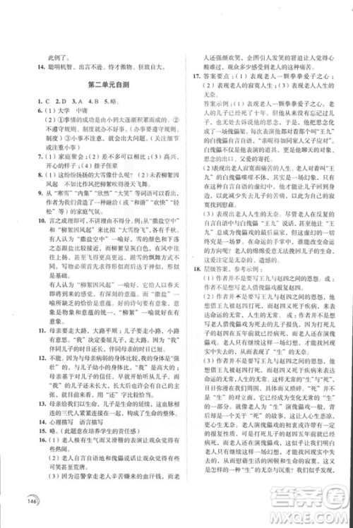 2018秋新版人教版学习与评价语文七年级上册答案