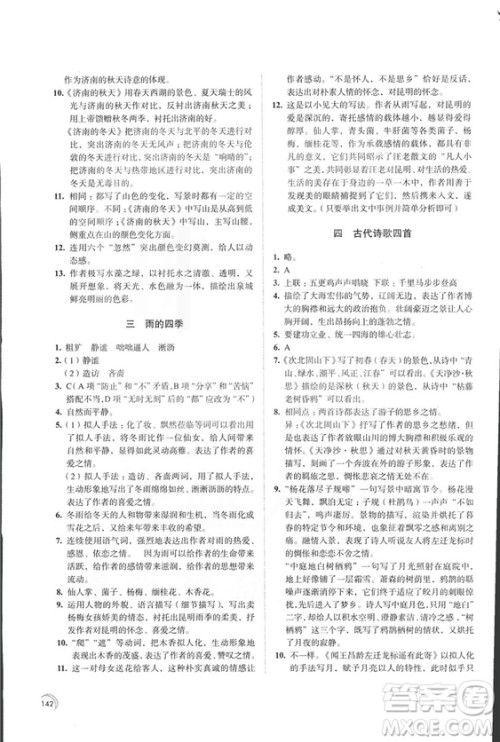 2018秋新版人教版学习与评价语文七年级上册答案