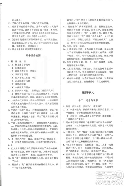 2018秋新版人教版学习与评价语文七年级上册答案