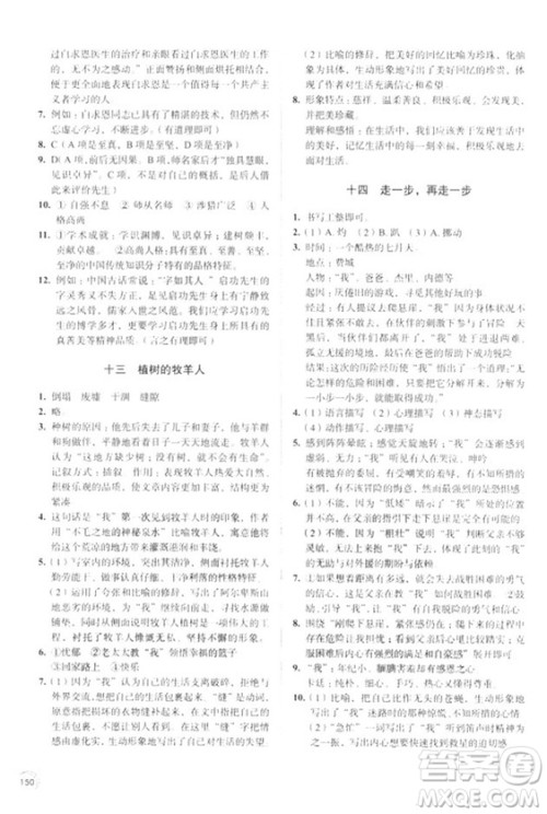 2018秋新版人教版学习与评价语文七年级上册答案