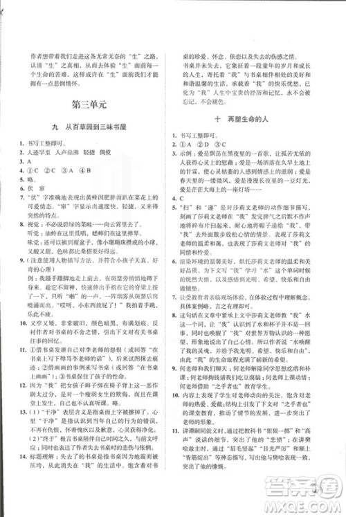 2018秋新版人教版学习与评价语文七年级上册答案