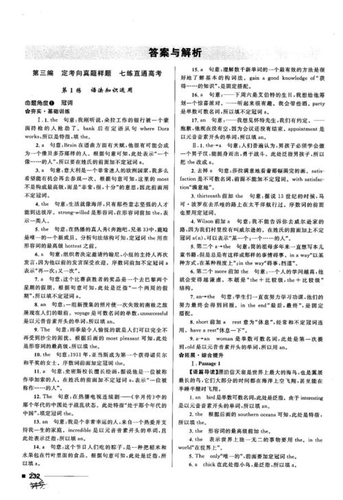 2018高考复习资料十年高考一年好题高中英语参考答案