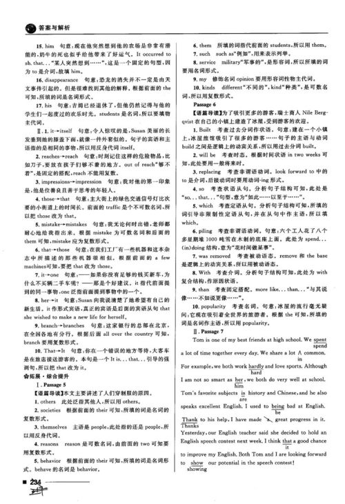 2018高考复习资料十年高考一年好题高中英语参考答案