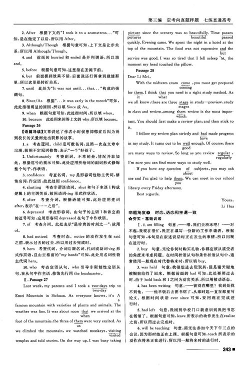 2018高考复习资料十年高考一年好题高中英语参考答案