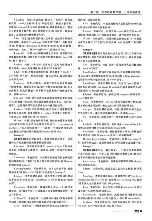 2018高考复习资料十年高考一年好题高中英语参考答案