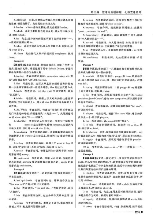 2018高考复习资料十年高考一年好题高中英语参考答案