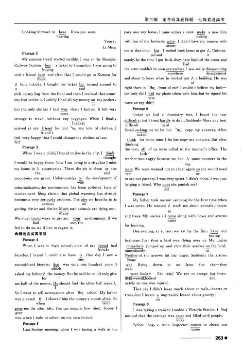 2018高考复习资料十年高考一年好题高中英语参考答案 2018高考复习资料十年高考一年好题高中英语参考答案