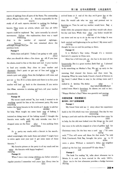 2018高考复习资料十年高考一年好题高中英语参考答案