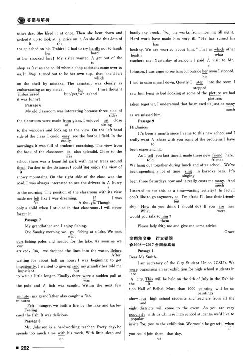 2018高考复习资料十年高考一年好题高中英语参考答案